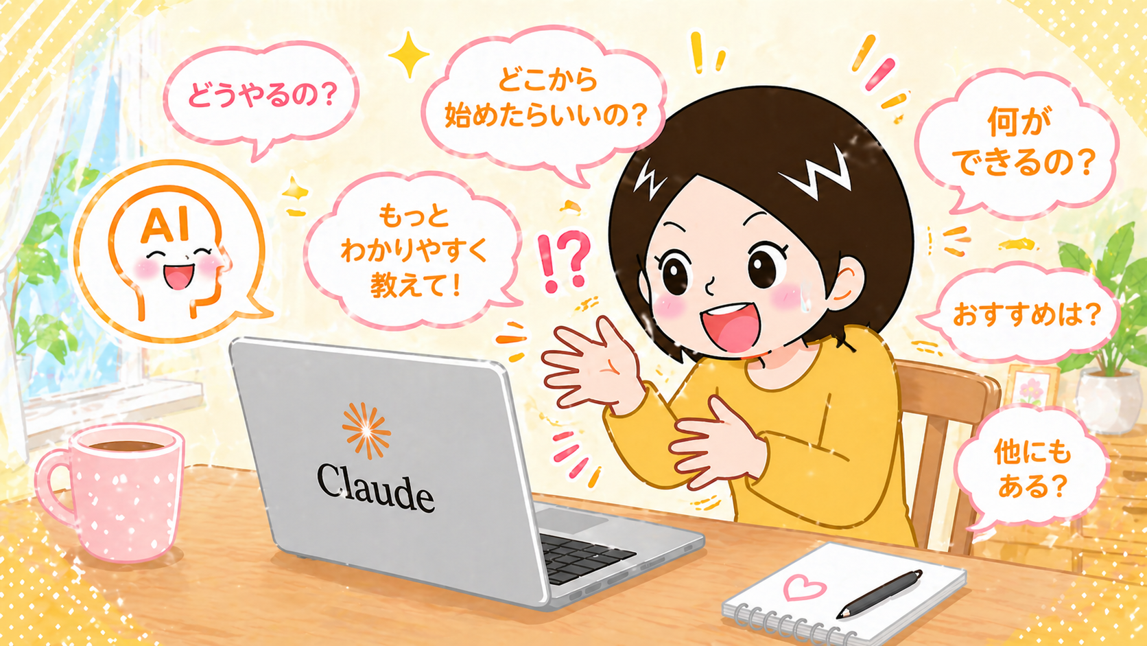 初心者丸出しでAIに質問しまくる主婦のイラスト